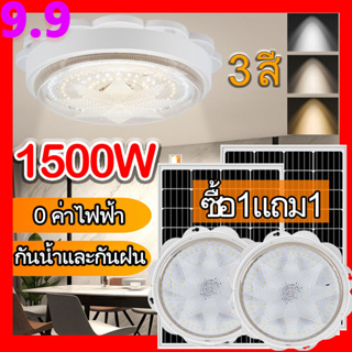 【🔥ซื้อ1แถม1🔥】2500W ไฟโซล่าเซลล ไฟ LED โคมไฟเพดาน แสงสามสี โคมไฟโซล่าเซล โคมไฟเพดาน ไฟเพดานห้องนอน โคมไฟติดเพดาน