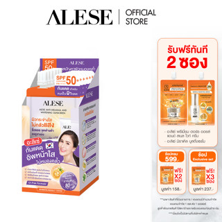 [1กล่องแถม2ซอง]ALESE ANTI-MELASMA AND WHITENING SUNSCREEN SPF 50+ PA++++ ครีมกันแดด ลดโอกาสการเกิดฝ้า + ครีมซอง + เซรั่ม