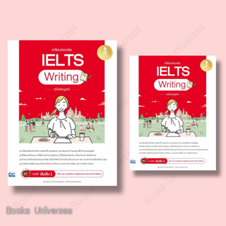 [พร้อมส่ง] หนังสือ เตรียมสอบเข้ม IELTS Writing ฉบับสมบูรณ์ ผู้เขียน: James Brown,Hanna Hu