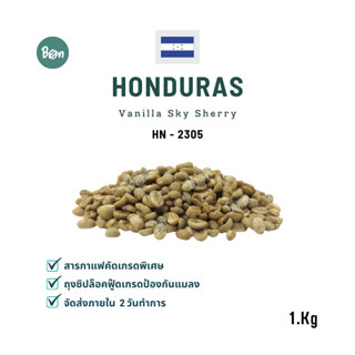 สารกาแฟ ฮอนดูรัส วนิลาสกาย เชอร์รี่ - Honduras Vanilla Sky Sherry- Low-tempreture Fermentation (HN2305) ขนาดบรรจุ 1 Kg.