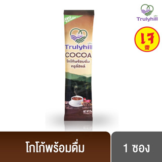 Trulyhill Cocoa โกโก้พร้อมดื่ม (ซอง)