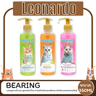 Bearing Cat Shampoo แชมพูแมว สำหรับแมว สูตรอ่อนโยน อุดมไปด้วยสารจากธรรมชาติที่ช่วยบำรุงผิวหนังและขนน้องแมว 350 ml