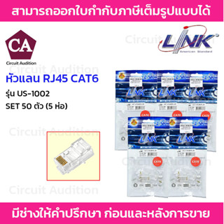 Link รุ่น US-1002 หัวแลน RJ45 CAT6 (50ตัว/แพ็ค)