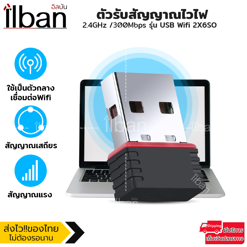 ilban ตัวรับสัญญาณไวไฟ จาก มือถือ สัญญาณไร้สายอื่นๆ ความถี่2.4GHz /300Mbps Wireless802.11 N รุ่น USB