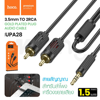 พร้อมส่ง Hoco UPA28 สายสัญญาณ Jack3.5mm To 2RCA L/R ความยาว 1.5m