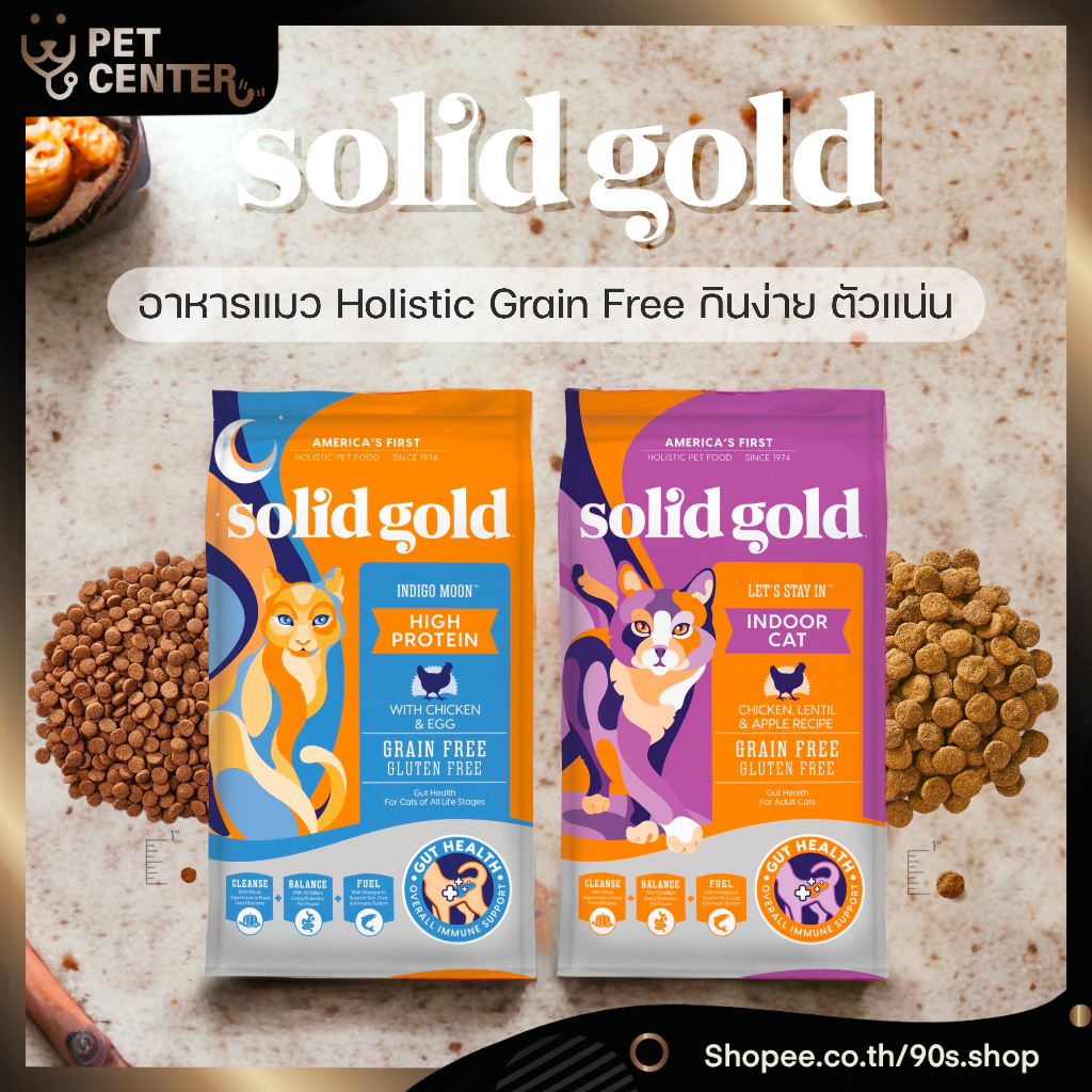 Solid Gold (Cat) - Indigo Moon | Let's Stay In สูตร อินดี้โก้มูน และ สูตรเลี้ยงในบ้าน สำหรับแมว