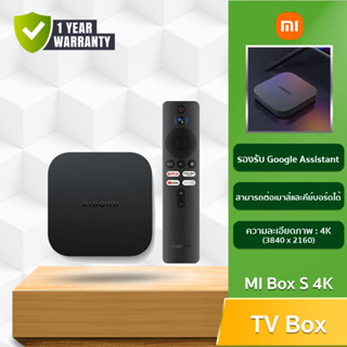 Xiaomi MI Box S 4K Global Version/Xiaomi TV Box S 2nd กล่องทีวี กล่องแอนดรอยด์ทีวี Android TV รองรับ Disney+hotstar