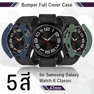 9Gadget - เคส Bumper Samsung Watch 6 Classic 47มม. เต็มจอ กระจกกันรอย ฟิล์มกันรอย ฟิล์มกระจกนิรภัย เคส สายนาฬิกา สายชาร์จ - Case Bumper Glass Screen Protector Samsung Watch6 Classic 47mm