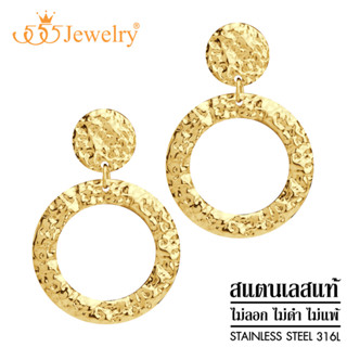 555jewelry ต่างหู  สแตนเลส สตีล แท้ แฟชั่น ผู้หญิง ดีไซน์เก๋ bold jewelry style รุ่น MNC-ER1313