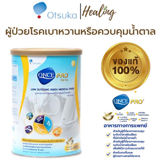 สินค้าแท้100% ถูกสุด!! สำหรับผู้ป่วยโรคเบาหวาน วันซ์ โปร  ONCE PRO 400g. VANILLA