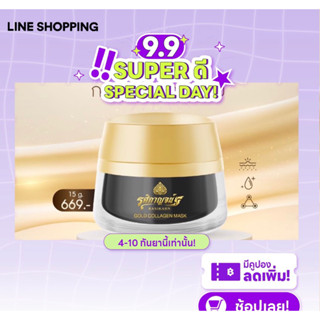 มาร์คทองคำ Rasikarn Gold Collagen Mask มาร์คแค่คืนเดียวเห็นผลลัพธ์ทันที