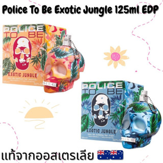 Police To Be Exotic Jungle For Women &amp; For Men Edp 125ml ของแท้จากออสเตรเลีย🇦🇺🇦🇺