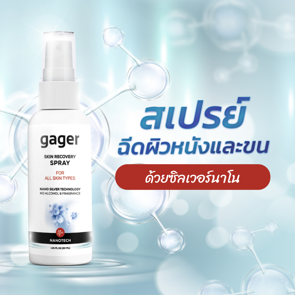 Gager (กาเจอร์) Nano Silver Spray สเปรย์นาโน ใช้ได้ทั้งสุนัขและแมว สำหรับฉีดบริเวณผิวหนังหรือขน (มีต