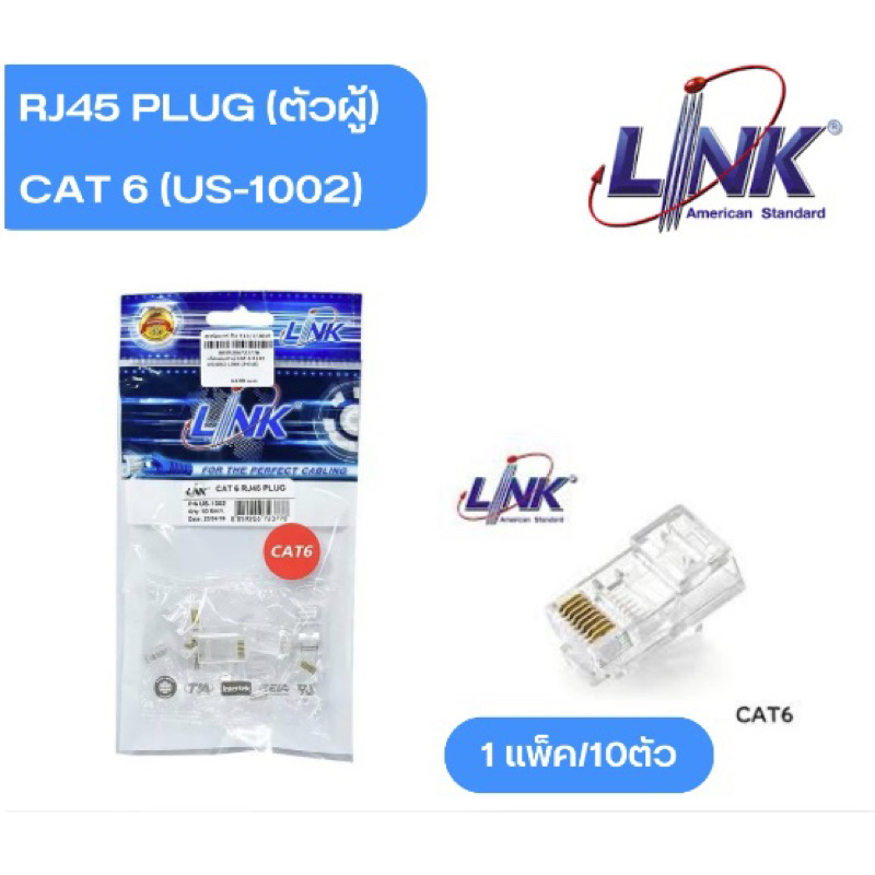 Link Cat6 RJ45 US-1002