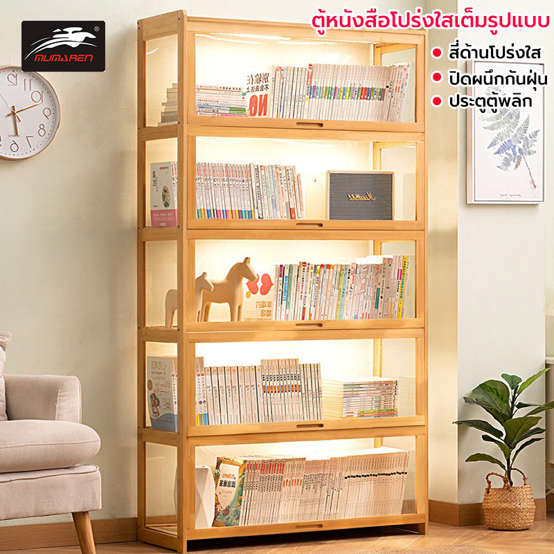 MUMAREN【พร้อมส่ง】ตู้หนังสือ ชั้นหนังสือ กรณีแสดงกระจกใส ชั้นหนังสือที่ทันสมัย ขนาดใหญ่ 90 ซม
