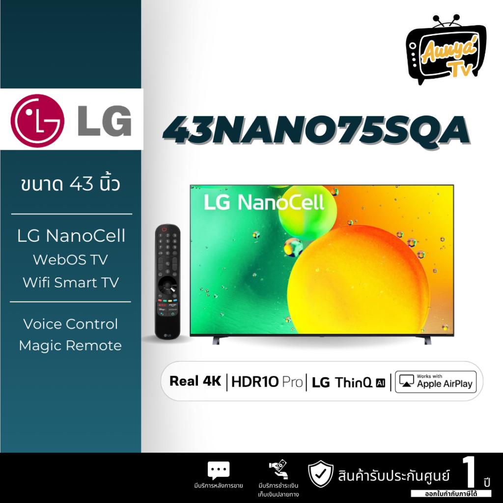LG UHD 4K Smart TV 43NANO75 43" รุ่น 43NANO75SQA NANO75 NANO75SQA ปี 2022 สินค้าใหม่ ประกันศูนย์ไทย
