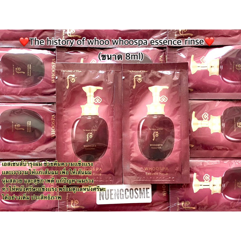 The history of whoo whoospa essence rinse