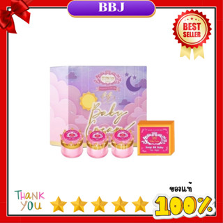 แพคเกจใหม่ BB Baby Cream บีบี เบบี้ ครีมเซ็ต