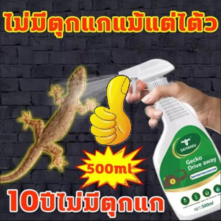 100% สูตรธรรมชาติ ❗️ สเปรย์ ไล่จิ้งจก ตุ๊กแก 500 มล.สามารถใช้ในห้องและกลางแจ้ง กำจัดตุ๊กแก งู และ สัตว์ลิ้น 2 แฉก ตุ๊กแก