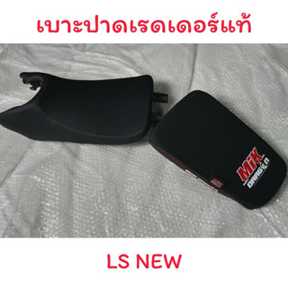 เบาะปาดเรดเดอร์ LS ใหม่ เบาะปาด 2ตอน ลายใหม่ ทรงกลาง เดินตะเข็บแดง