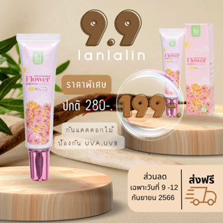 lanlalinครีมกันแดดดอกไม้SPF50PA+++มีสารสกัดจากดอกไม้3ชนิดและวิตามินอีตีวช่วยในการบำรุงผิวหน้าให้สวยใส