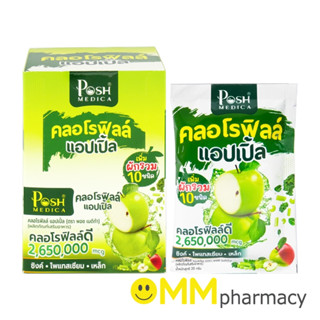 POSH MEDICA คลอโรฟิลล์แอปเปิ้ล 18กรัม 6ซอง/กล่อง