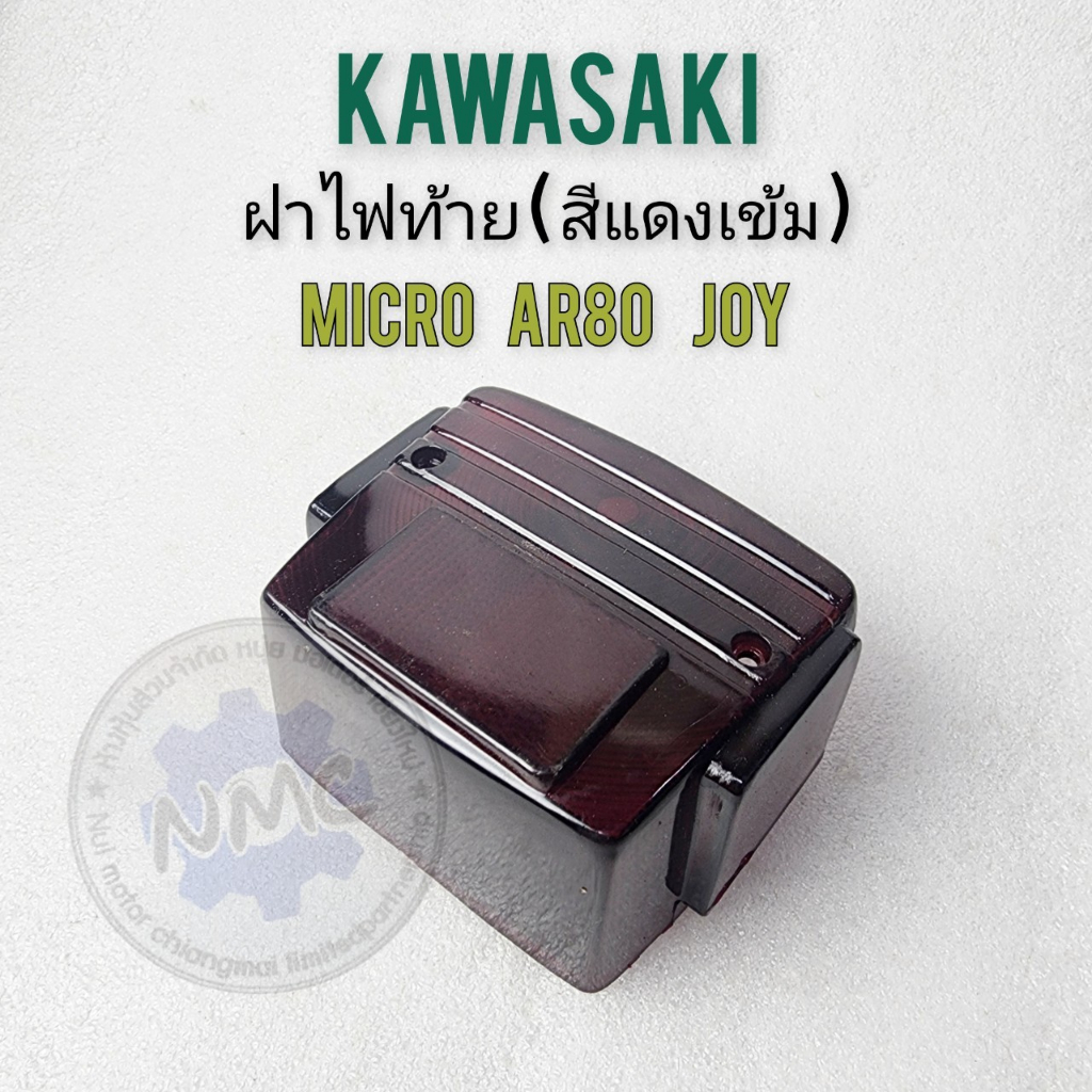 Tail light cover micro ar80 joy, dark red, tail light cover, kawasaki micro ar80 joy