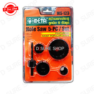 สว่านเจาะประตูลูกบิด 5 ตัวชุด META รุ่น MS-123 (Hole Saw 5-PC/Set)