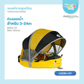 Mambobaby ห่วงอกลอยน้ำ B503-57 Bee chest float (Canopy+Tail) - Yellow