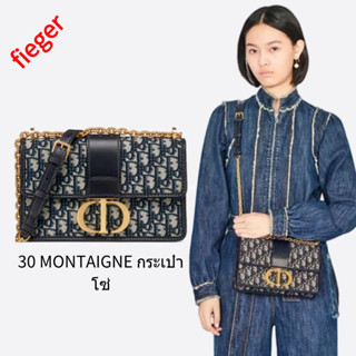 กระเป๋าผู้หญิง Dior Classic ใหม่ 30 MONTAIGNE กระเป๋าโซ่