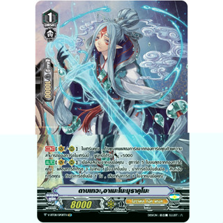 MVG0184-ดาวเทวะ, อาเมะโนะมุราคุโมะ (foil) Myturan 1 ใบ