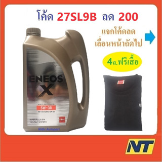 [โค้ด LIVEU50 ลด75] น้ำมันเครื่อง Eneos Super Fully Synthetic X เบนซิน สังเคราะห์แท้ 100% เกรด SP 5w-30 5w30