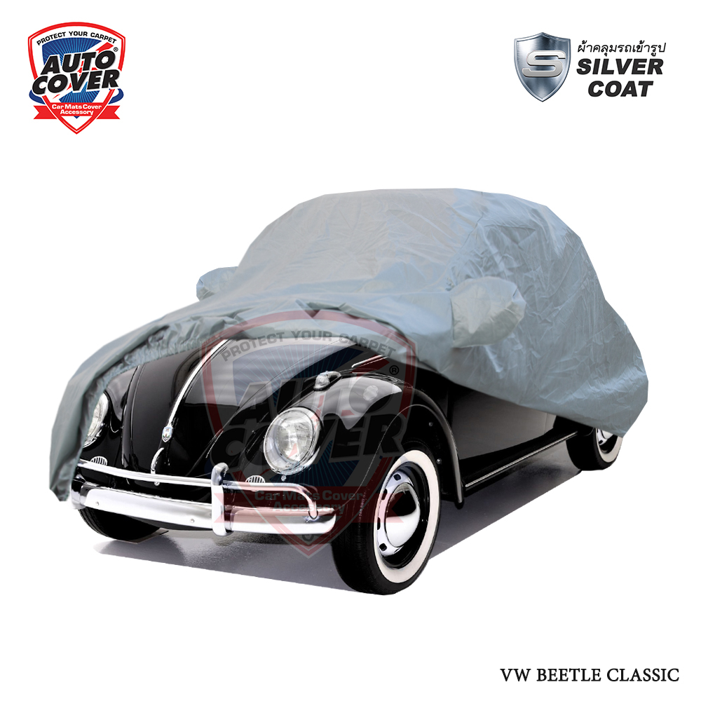 ผ้าคลุมรถเต่า VW BEETLE CLASSIC ผ้าคลุมรถเข้ารูป รถเต่าคลาสสิค ผ้าคลุมรถกันแดด กันน้ำ SILVER COAT