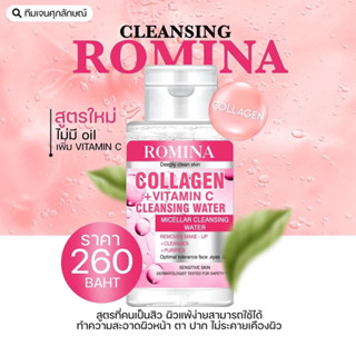 [ คลีนซิ่งโรมิน่าสูตรชมพู ] ROMINA CLEANSING พร้อมส่ง ‼️