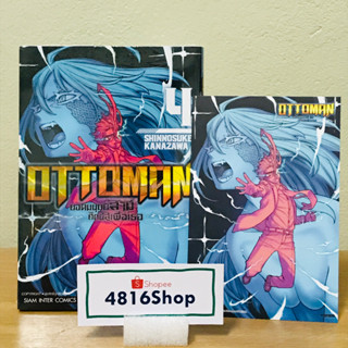OTTOMAN เล่ม 04 มังงะพร้อมโปสการ์ด​ มือ1​ซีล​ พร้อมส่ง