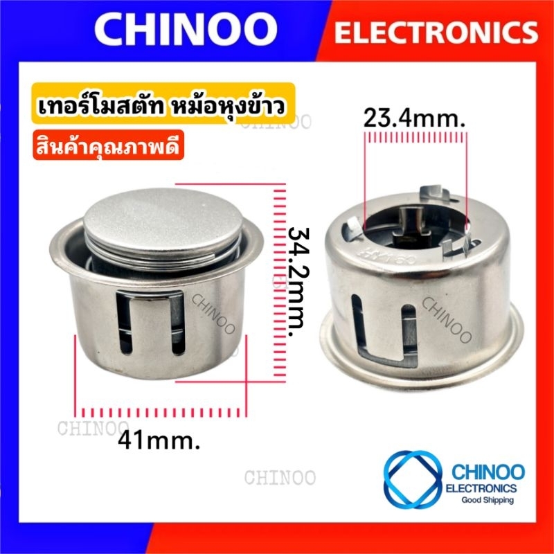 เทอร์โมสตัท หม้อหุงข้าว 1 ชิ้น เทอร์โมสตัส หม้อหุงข้าว โอโตเมติก อะไหล่หม้อหุงข้าว เทอร์โมสตัส หม้อหุง