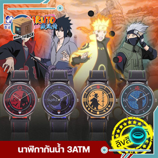 นาฬิกาข้อมือ นารูโตะ Naruto ลิขสิทธิ์แท้ 4 สไตล์ นาฬิกากันน้ำ ของสะสมนารูโตะ นาฬิกานารูโตะ คาคาชิ ซาสึเกะ อิทาจิ