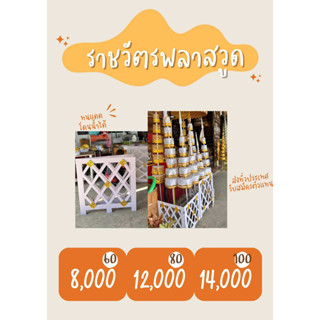 ราชวัตรพลาสวูด พร้อมจัดส่ง