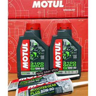 ชุดน้ำมันเครื่อง Xmax300,Forza300-350 พร้อมน้ำมันเฟืองท้าย MOTUL สุดคุ้ม+ประหยัด โฉมใหม่