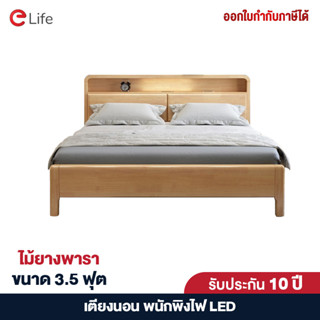 เตียงไม้ยางพารา3.5 ฟุต Bed Wood สามารถใช้ได้อย่างยาวนาน ลายไม้ธรรมชาติ รองรับน้ำหนัก 300gk