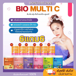 ส่งฟรี/ของแท้ 🍊 Bio ไบโอ วิตามินซีสด 6 รส วิตซีถัง วิตซี ดีพราวด์ Depround ผิวขาวใส สุขภาพดี ลดสิว ฝ้า กระ