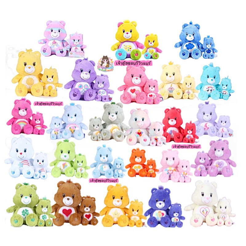 พร้อมส่ง ตุ๊กตาแคร์แบร์แท้ ลิขสิทธิ์ไทย แท้100% ขนาด25cm.และ45cm.