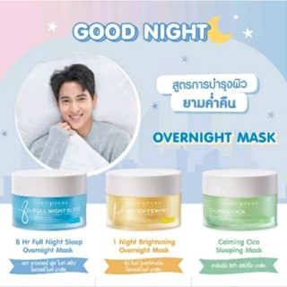 *ของแท้/พร้อมส่ง* Cute Press 8 Hr Night Sleep Mask : cute press คิวท์เพรส ไนท์ มาส์คสีม่วงผลิตปี2023