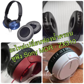 AAA อะไหล่ 1 คู่ สำหรับเปลี่ยน ฟองน้ํา แผ่น รอง ครอบ หูฟัง Sony MDR - ZX310 K518 K518DJ K81 K518LE