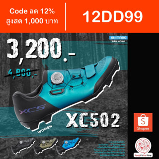 [Code 12DD99] รองเท้าจักรยานเสือภูเขา Shimano SH-XC502 Wide หน้ากว้าง รองเท้า คลีท XC502 XC501 XC