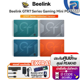 [ศูนย์ไทย🔥]Beelink GTR7 มินิพีซี office ประหยัดไฟ ทนทาน ขนาดเล็ก Ram32GB Storage 1TB Window11