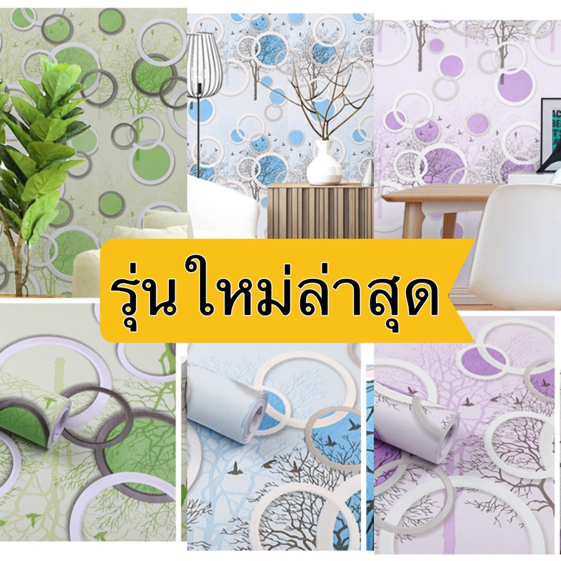 วอลล์เปเปอร์ ตกแต่งผนัง สติกเกอร์ มีกาวในตัวติดเองได้เลยค่า