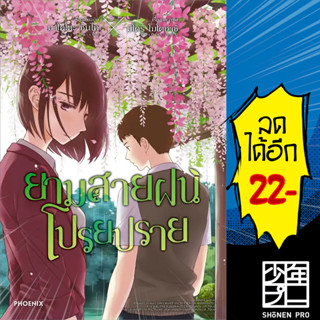 ยามสายฝนโปรยปราย (MG) | PHOENIX-ฟีนิกซ์ มาโคโตะ ชินไค (Makoto Shinkai)