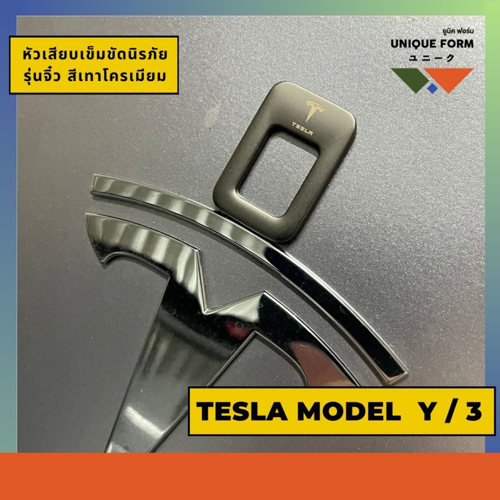 Restock สินค้าอยู่ไทย!! Tesla คลิปรุ่นจิ๋ว หัวเสียบเข็มขัดนิรภัยเทสลา ปิดเสียงเตือนทุกที่นั่ง Car Seat Belt Plug - รูปที่ 3