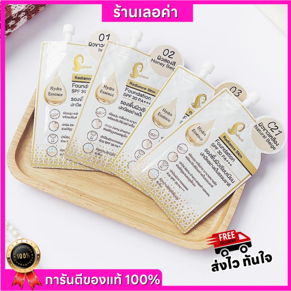 รองพื้นเจ้านางเรเดียนซ์สกิน ฟาวเดชั่น เอสพีเอฟ30 พีเอ+++ 5 กรัม